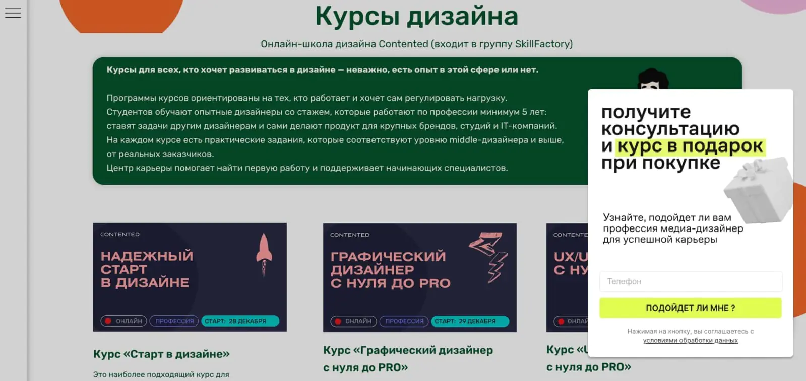 Попап на продуктовом лендинге курсов о дизайне