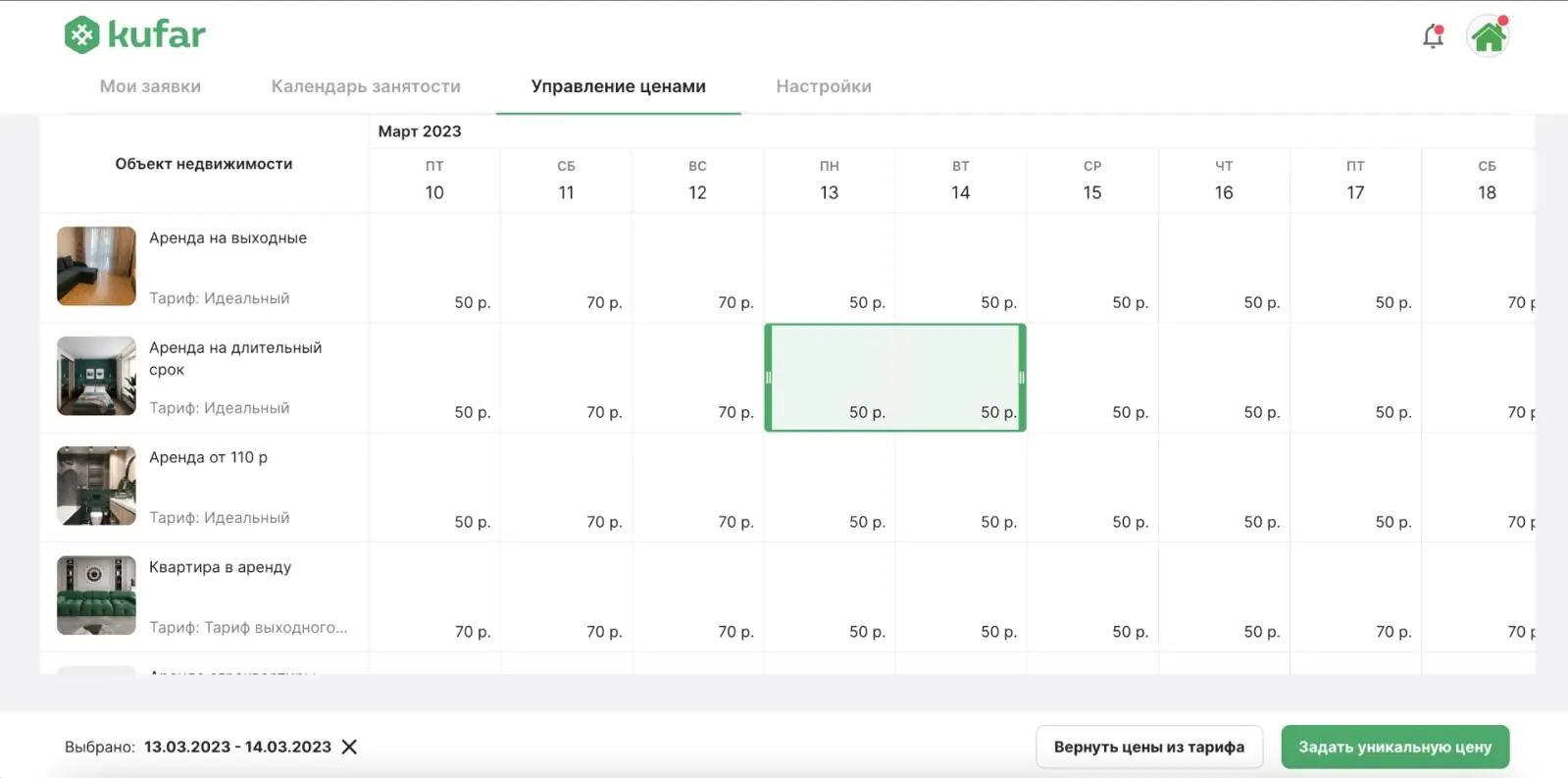 Картинка Для выбранных дат арендодатель может установить уникальную цену...