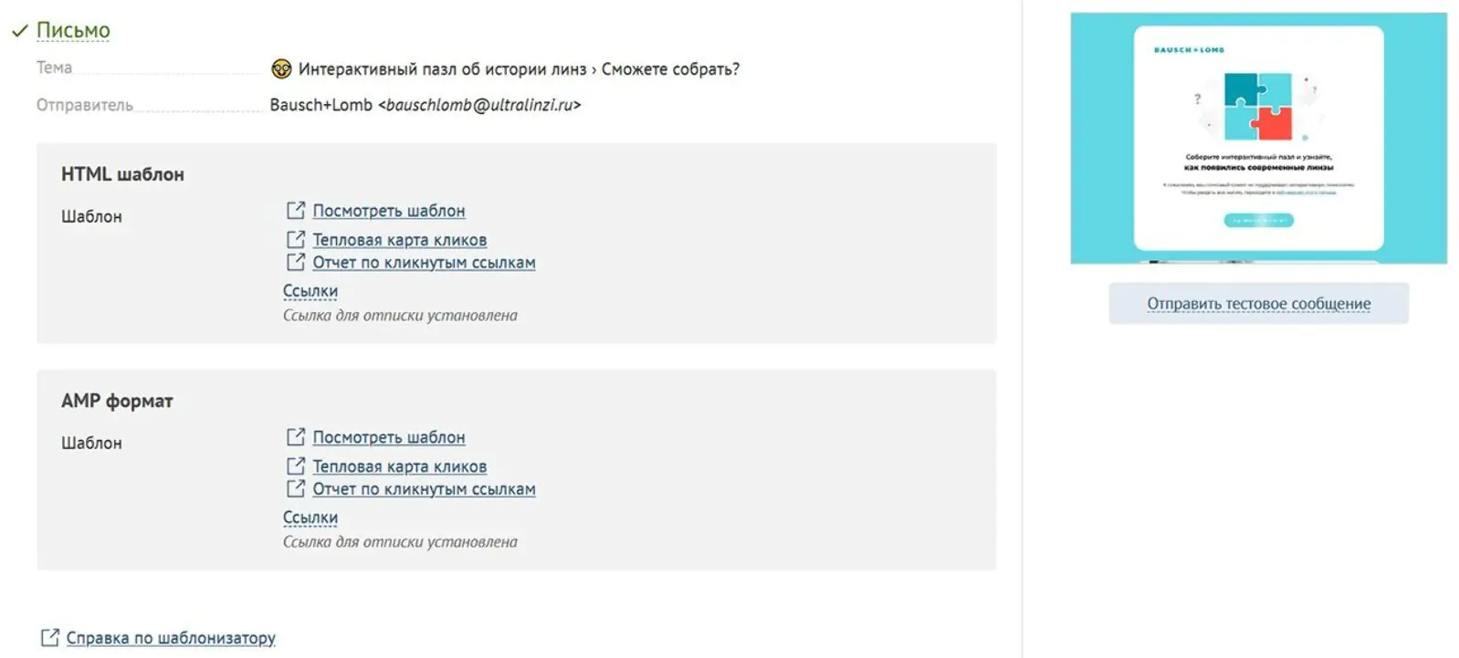 HTML и AMP-варианты писем загружаются в интерфейсе без привлечения разработки