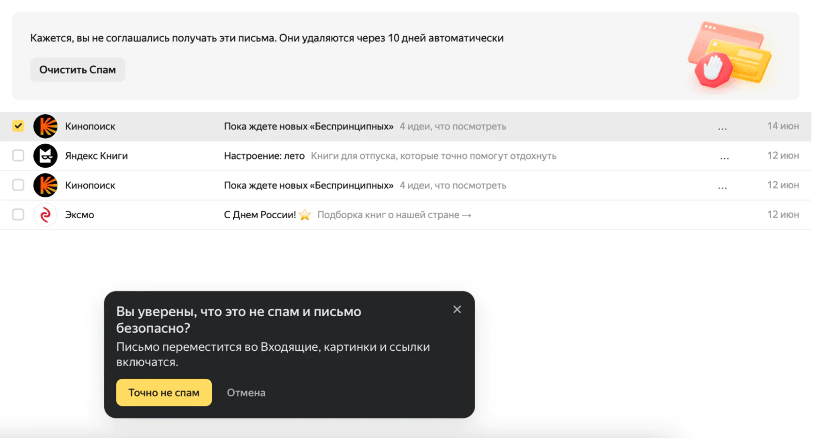 Если получатель нажмет кнопку «Это не спам!», рассылка вернется во «Входящие». «Яндекс» это учтет и станет доверять отправителю