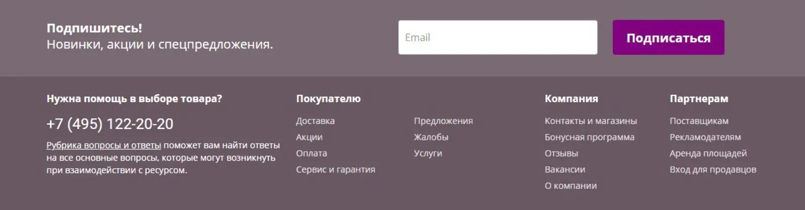 Форма подписки расположена в футере сайта akson.ru