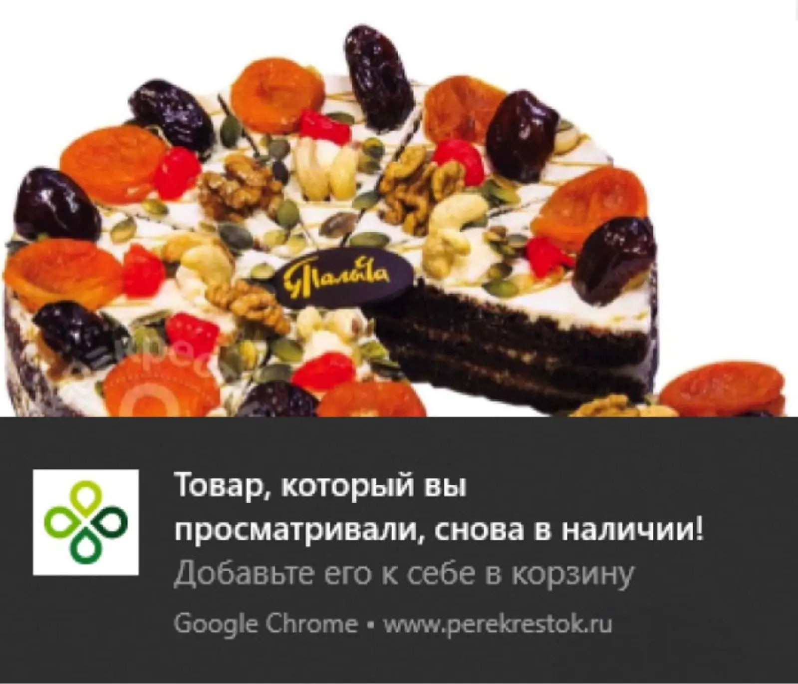 Реальный вебпуш с тортом от «Палыча» Реальный вебпуш с тортом от «Палыча»
