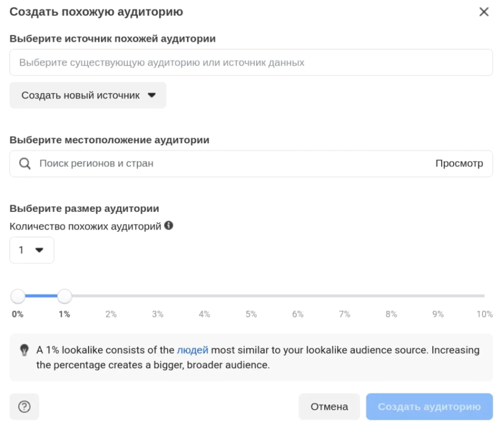 Настройка look-a-like-аудитории