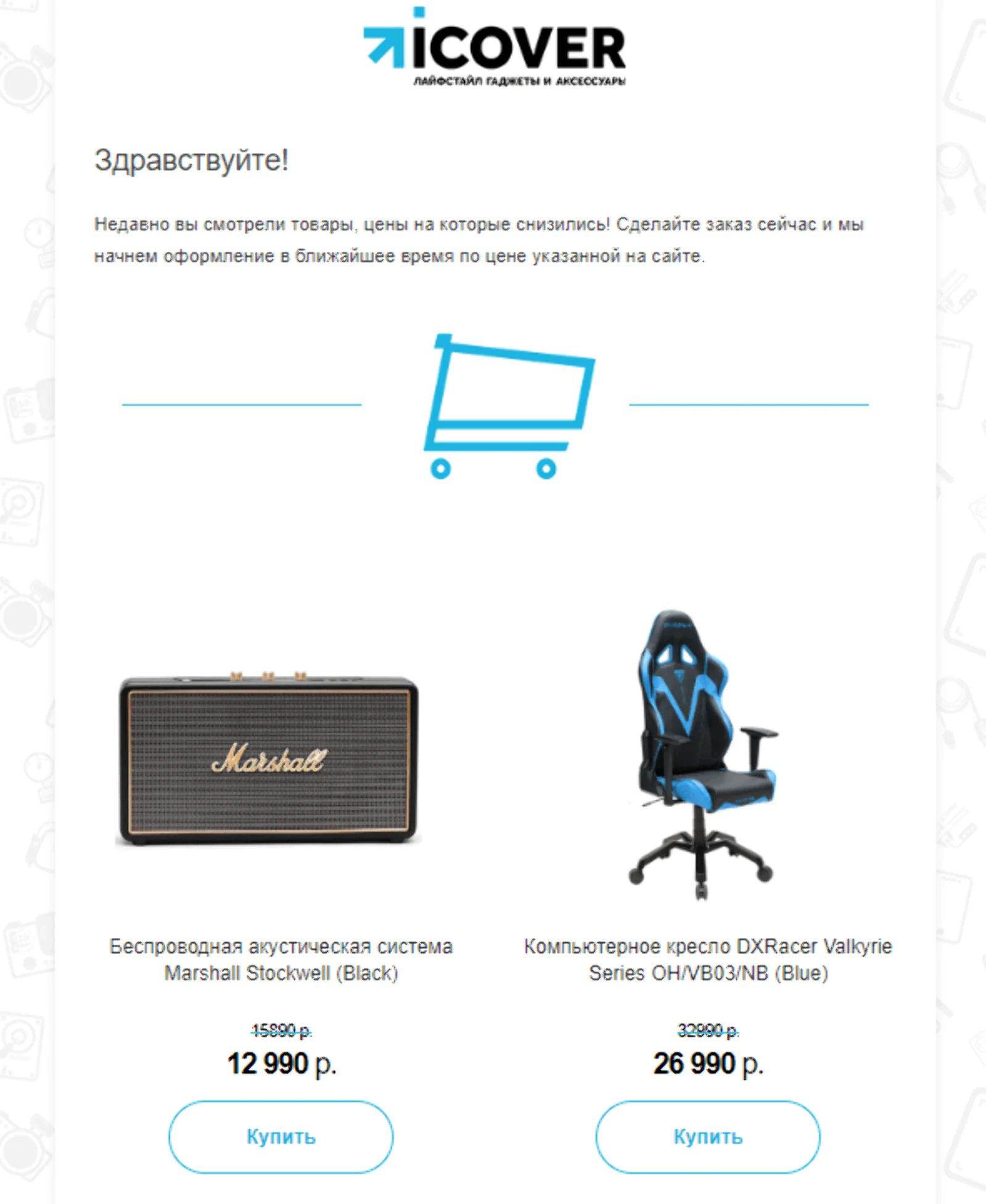 Пример письма о снижении цены на товар