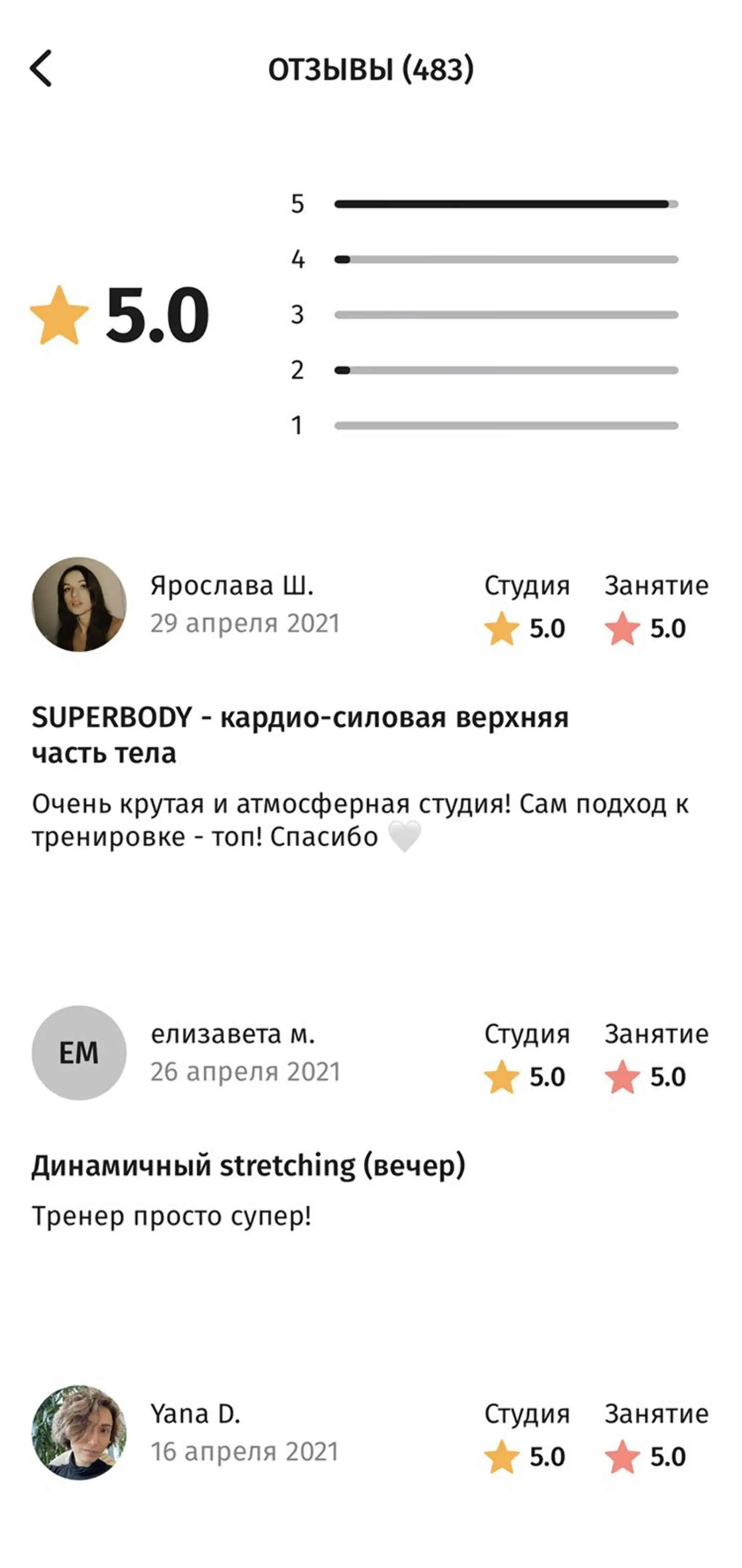 Отзывы помогают пользователю определиться с выбором студии или конкретного занятия