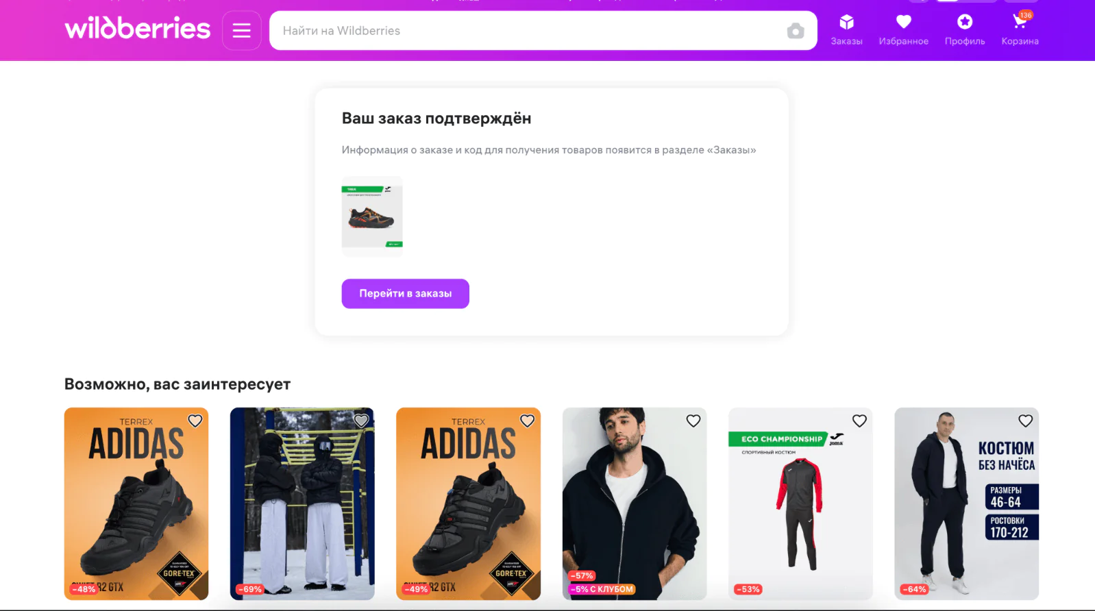 После заказа кроссовок Wildberries показывает блок «Возможно, вас заинтересует»: похожие модели и спортивную одежду