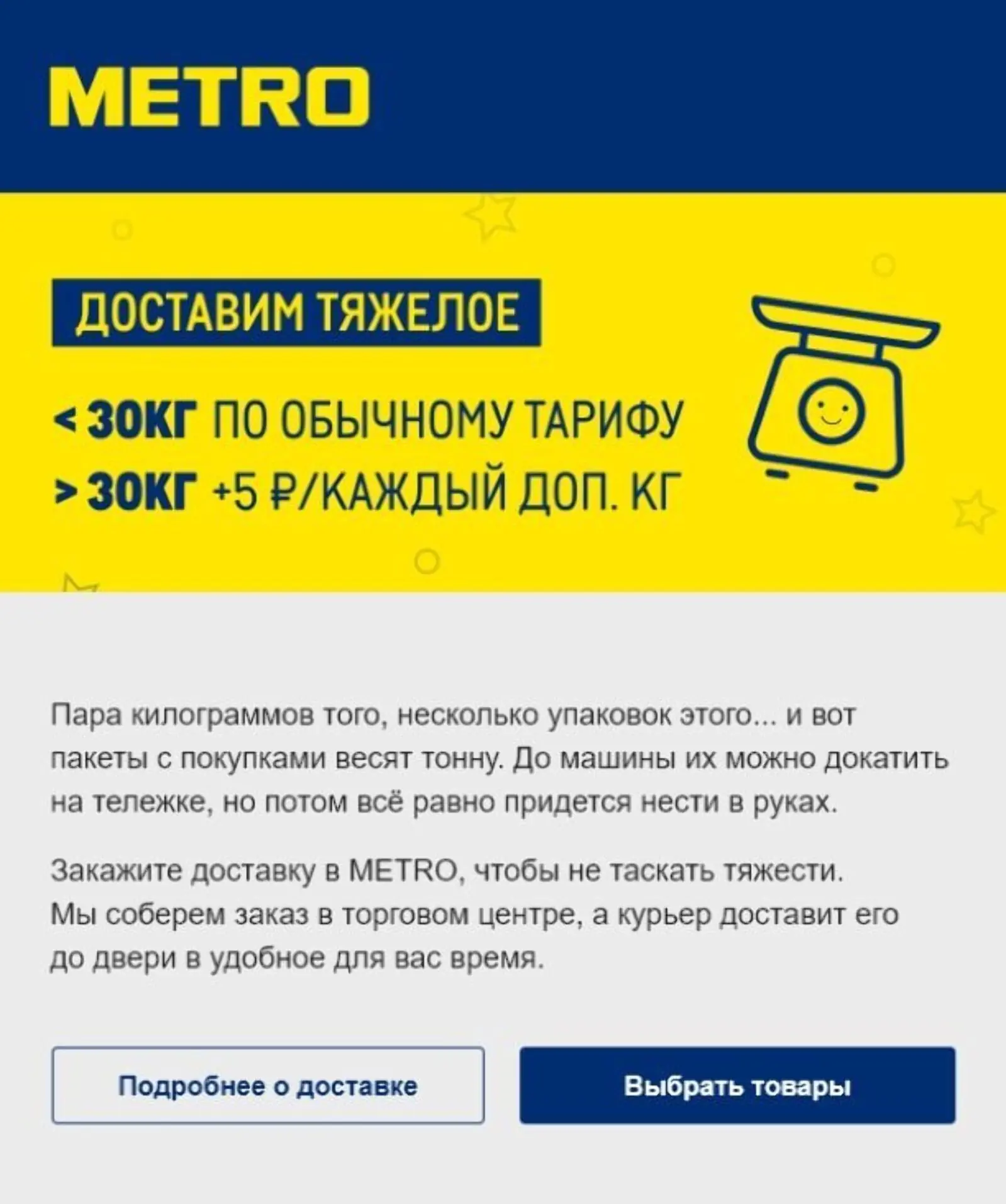 RFM-email с напоминанием о доставке, отправка раз в год