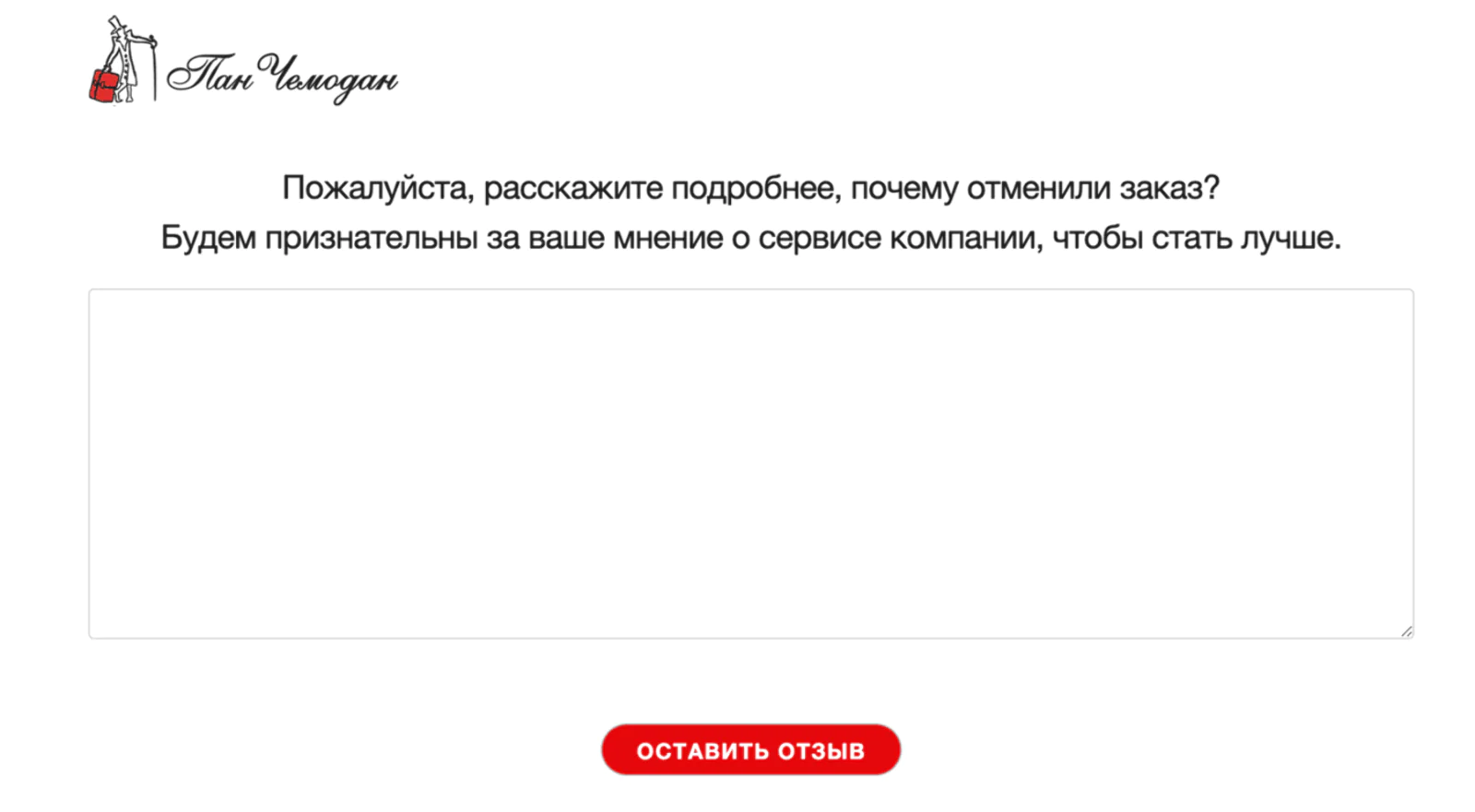 Собираем отзыв в свободной форме
