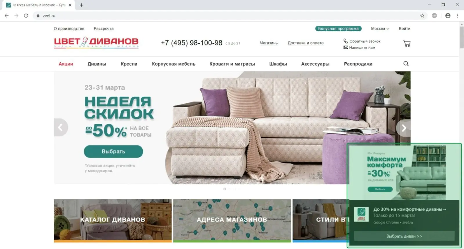 Вебпуш-сообщение в браузере Chrome Вебпуш-сообщение в браузере Chrome