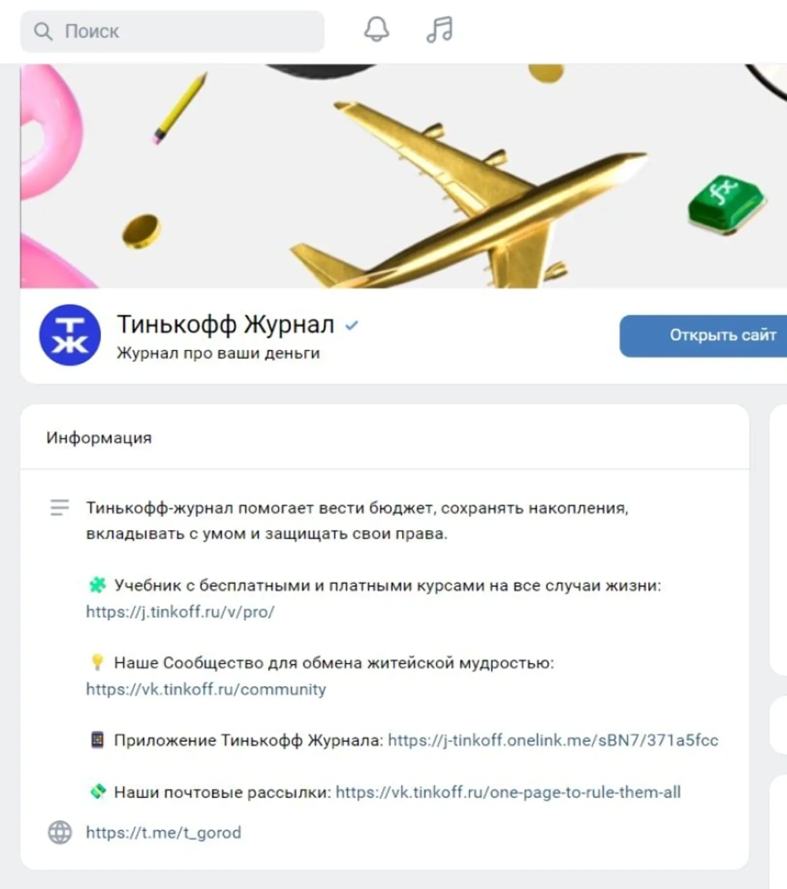«Тинькофф-журнал» ведет на страницу подписки в блоке «Информация» во «ВКонтакте»