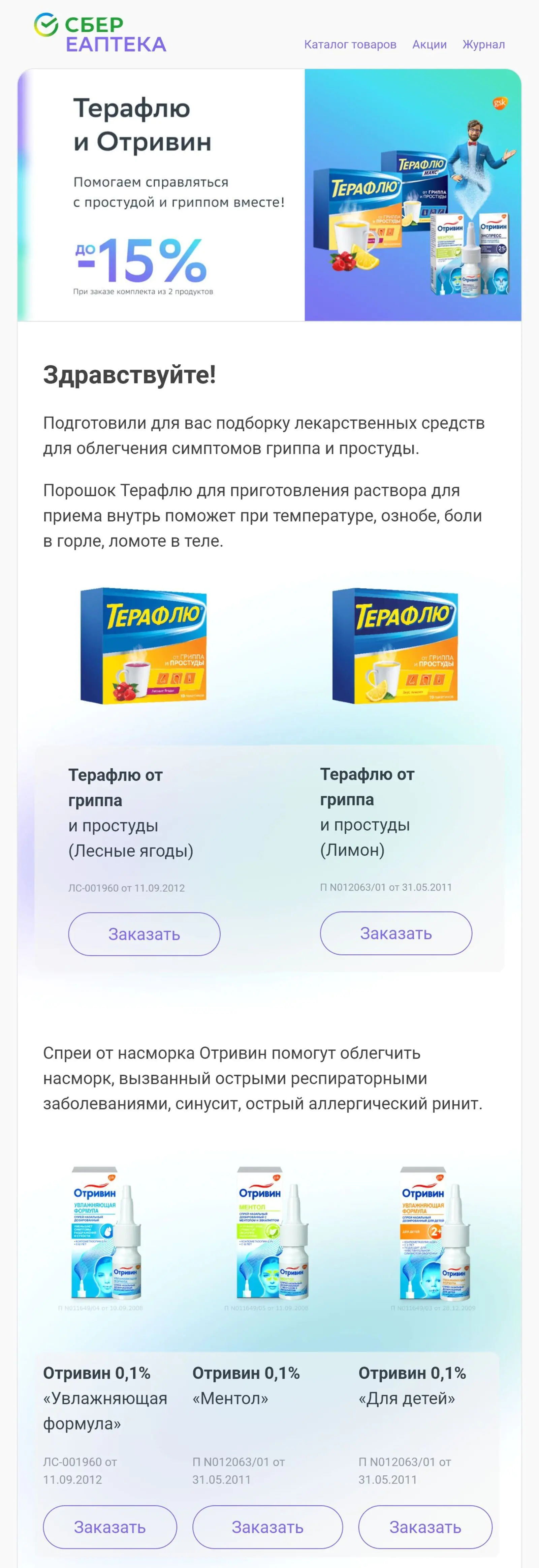 Письмо отправили 12 тысячам клиентов, которых оно с большой долей вероятности заинтересует