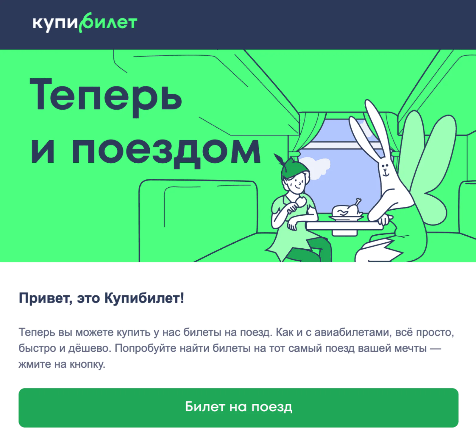 В тексте письма компания отшучивается: все в порядке, мы просто принесли выгодные билеты