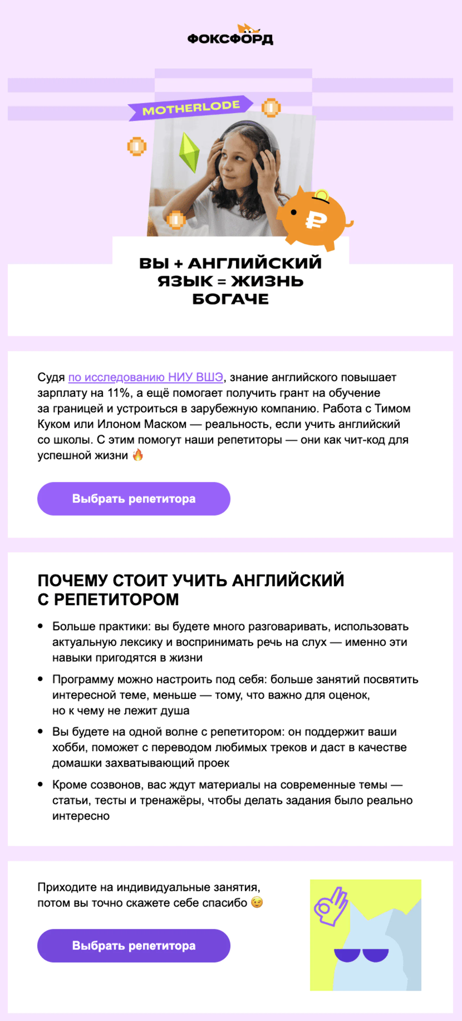 5 п.п. к среднему open rate за 4 месяца. Подборка AB-тестов Фоксфорда в  email-канале - Журнал Mindbox о разумном бизнесе