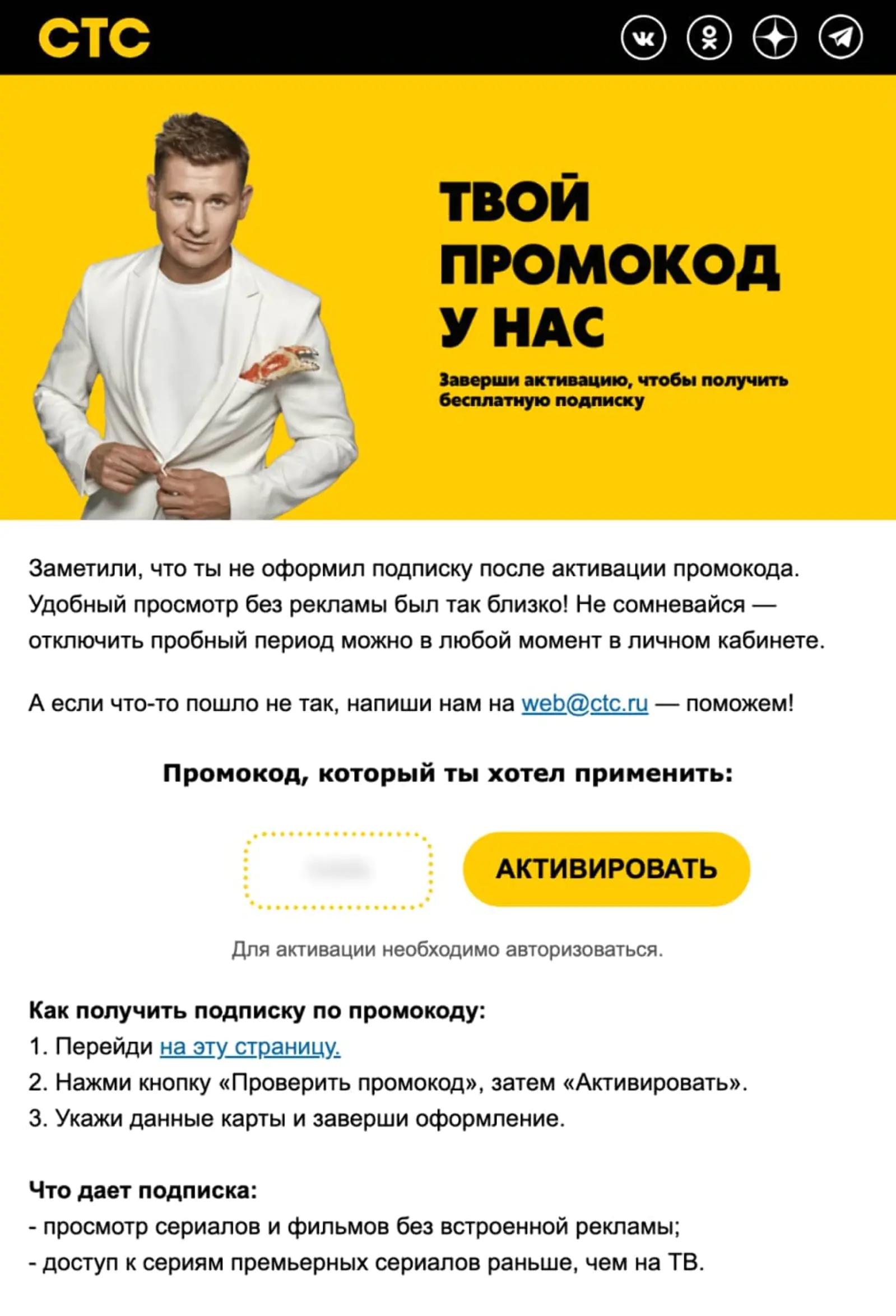 Картинка Open rate — 36%, конверсия в активацию промокода по last click — 3,4%