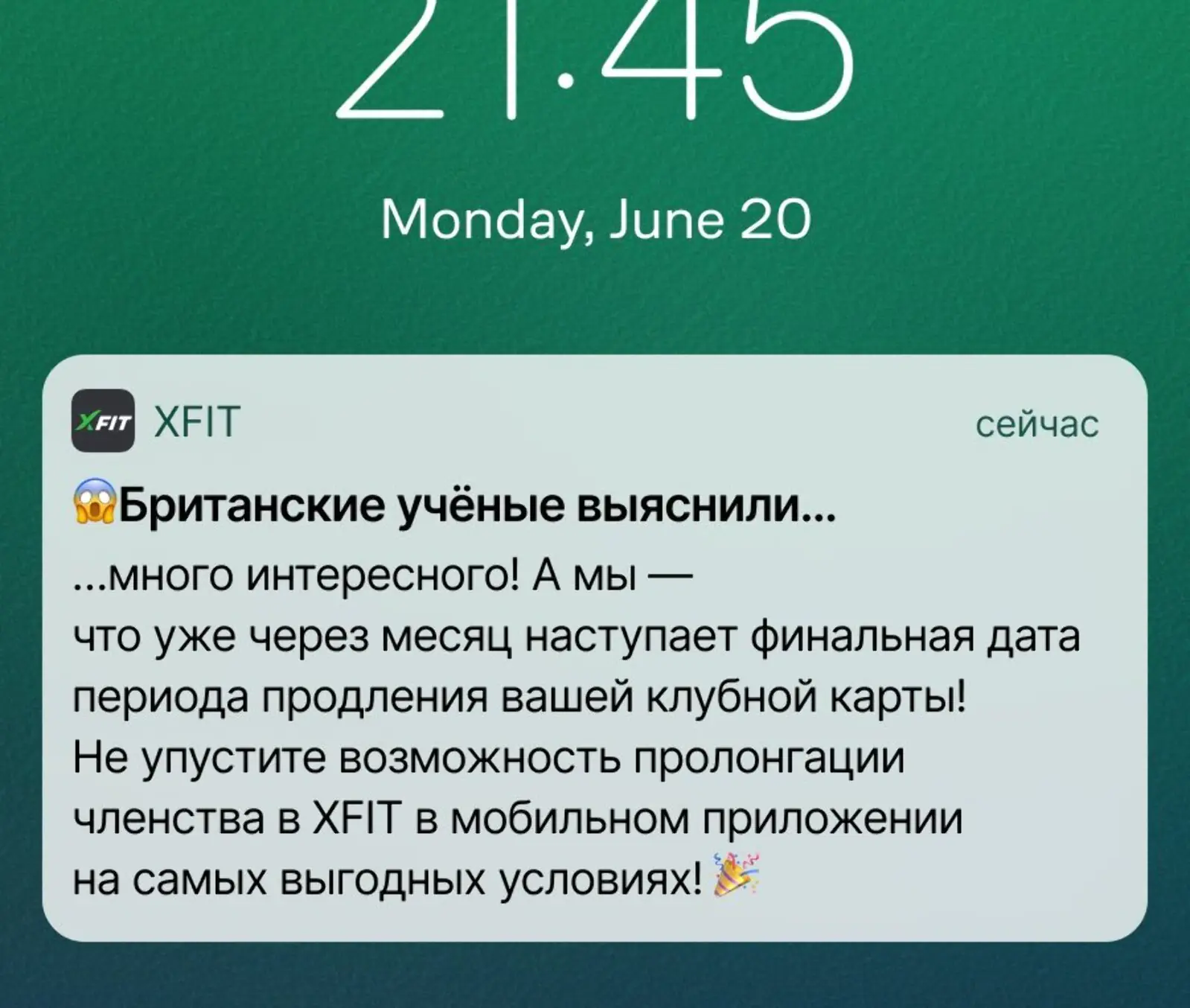 Картинка Предложение продлить абонемент