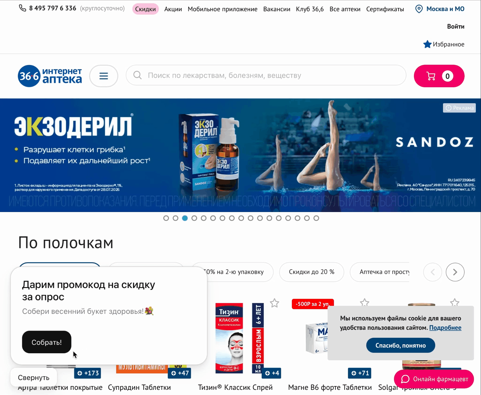 Картинка Квиз на 8 Марта. Бренды-участники: «36,6» и «Горздрав»