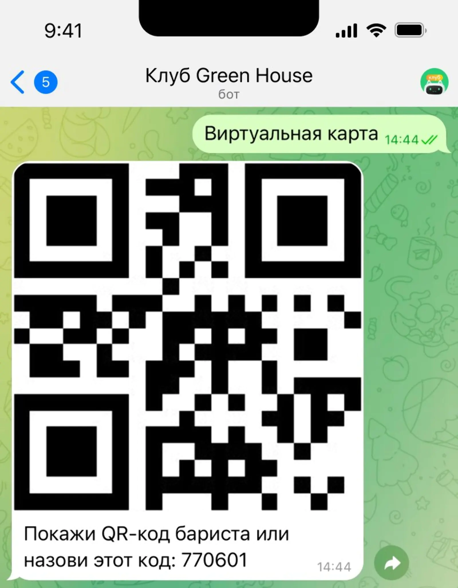Картинка Гость показывает на кассе QR-код или называет шестизначный код, чтобы воспользоваться бонусами в кофейне