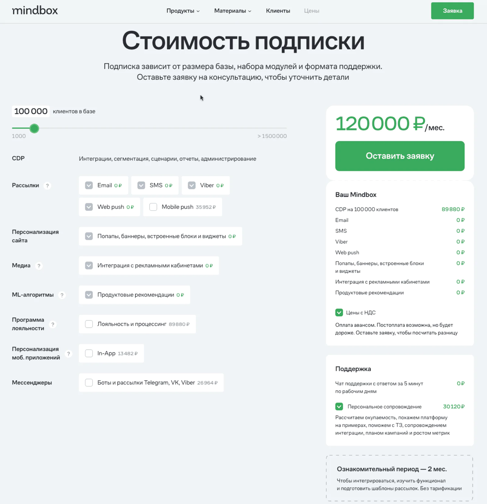 Картинка Интерфейс подписки Mindbox