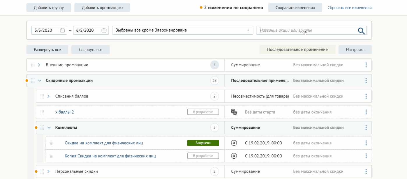 Нужную акцию можно быстро найти по названию или идентификатору