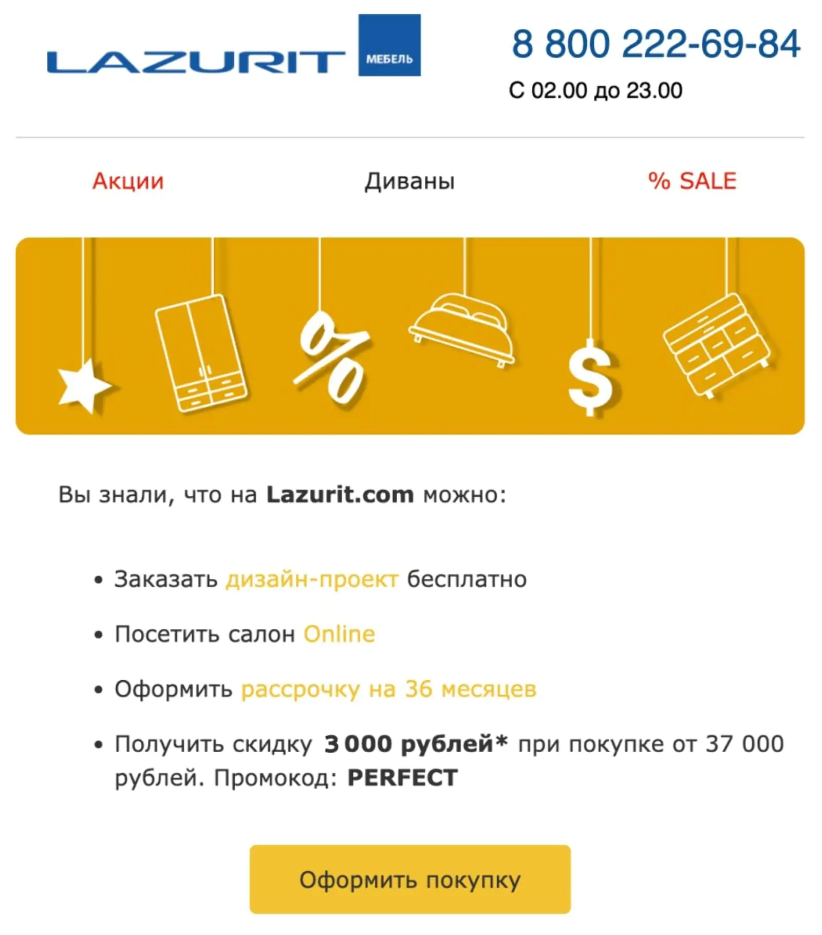 Вариант 3. Новое письмо предлагает скидку 3000 ₽ на заказ от 35 000 ₽