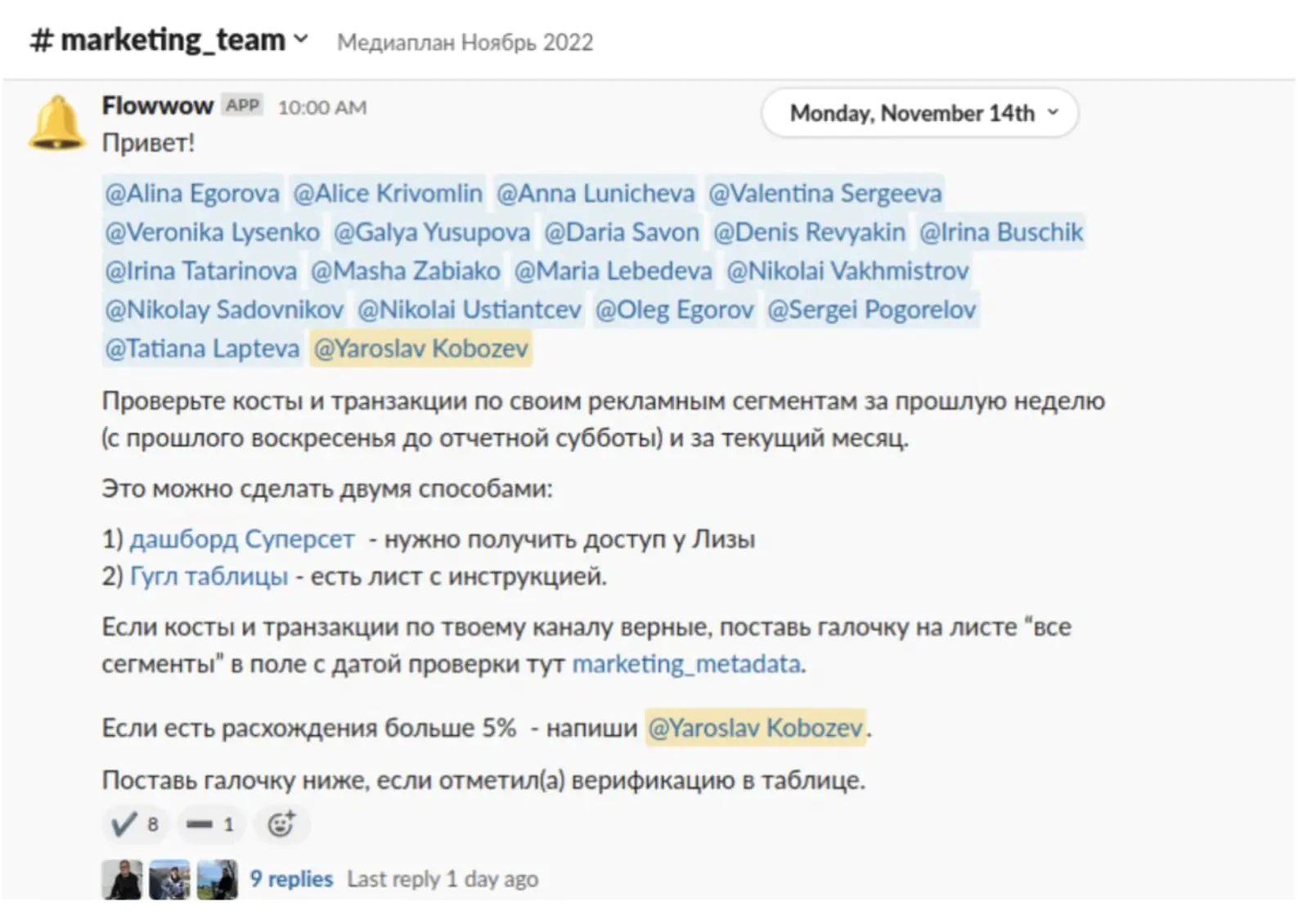Уведомление для маркетологов в Slack с задачей проверить свои данные Уведомление для маркетологов в Slack с задачей проверить свои данные
