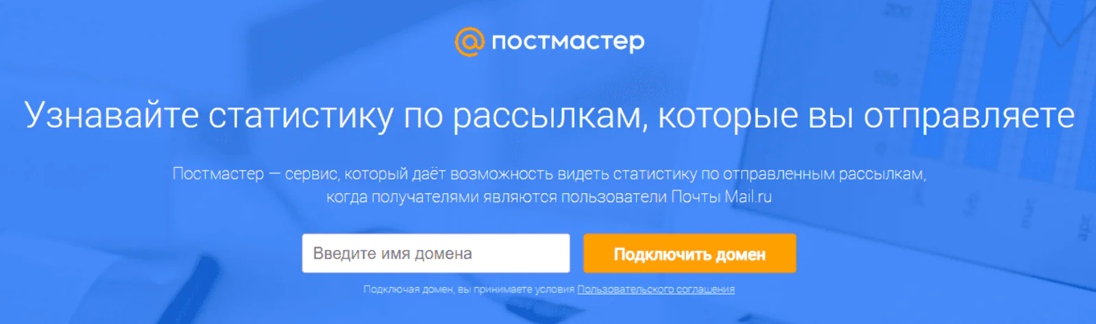 Постмастер