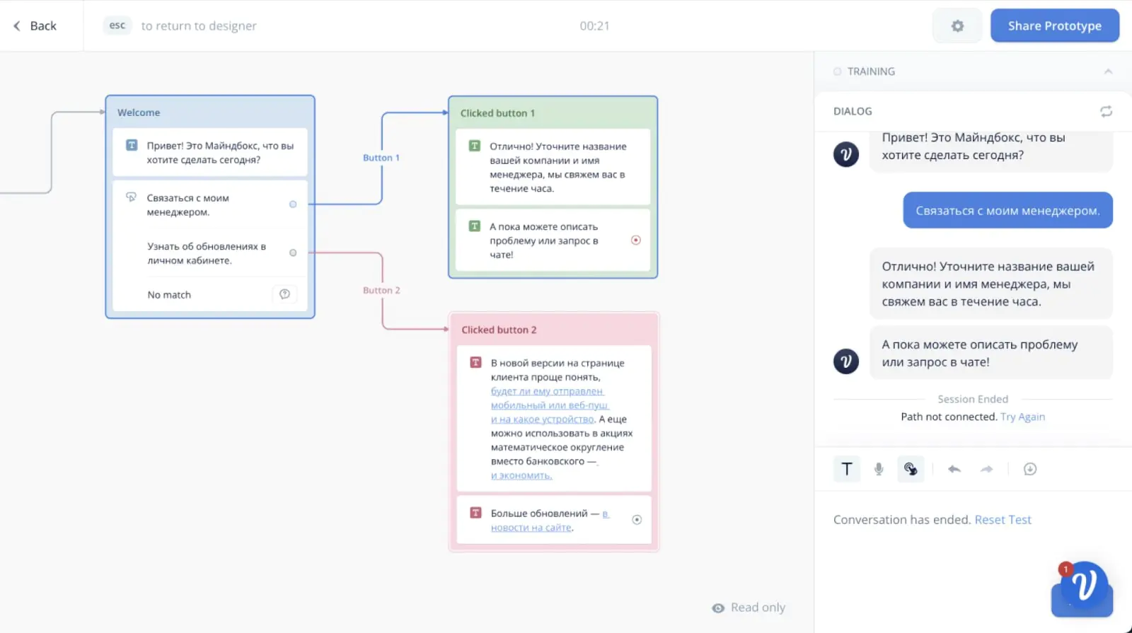 Пример диалога, построенного на Voiceflow Пример диалога, построенного на Voiceflow
