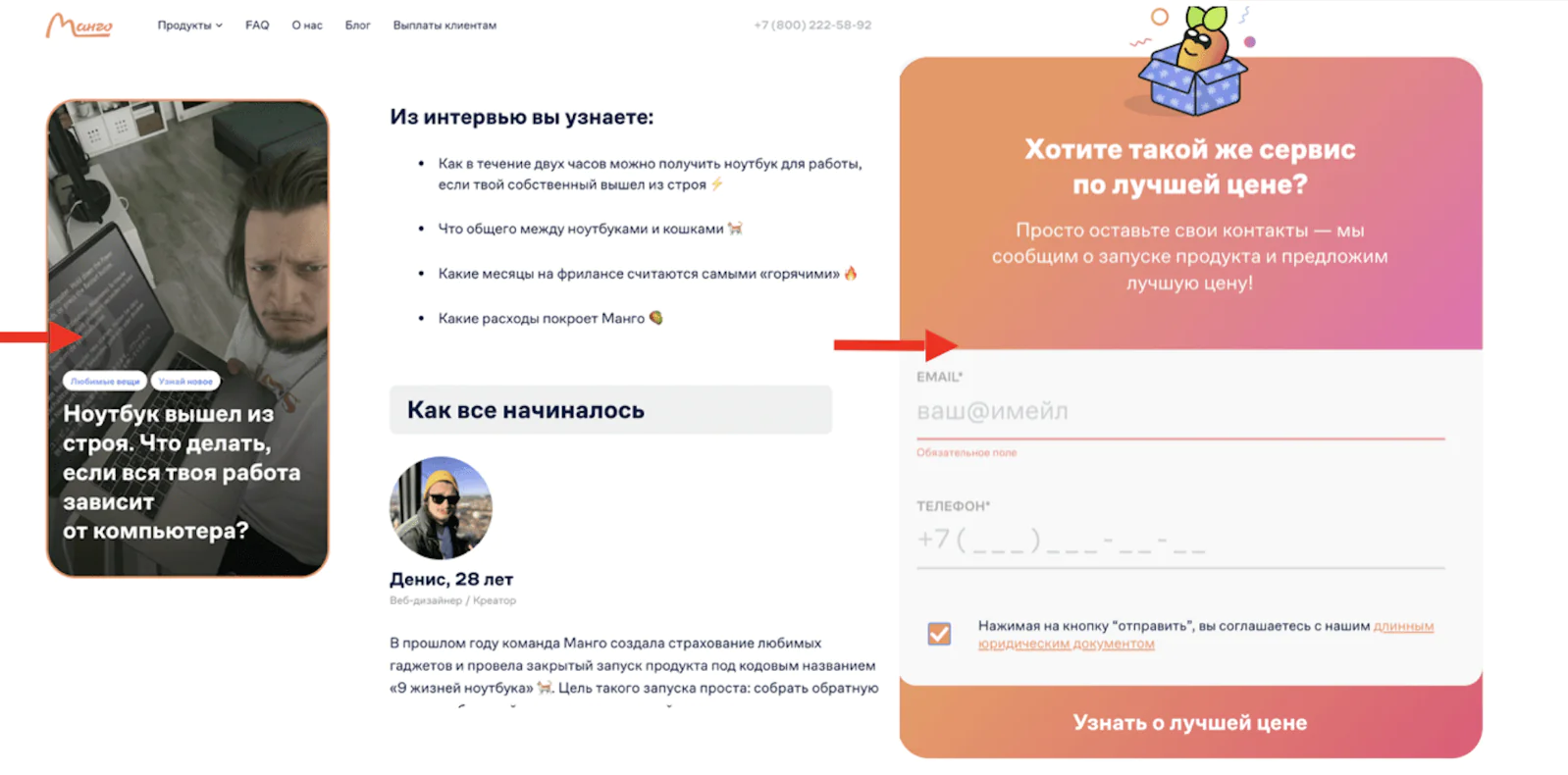Картинка Реклама вела пользователя на лонгрид о новом сервисе, а внизу была форма сбора заявок