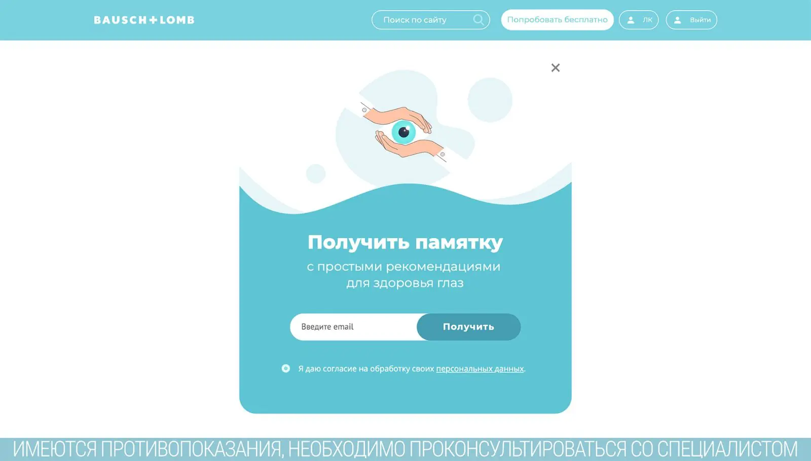 Попап с предложением оставить email и получить памятку о здоровье глаз