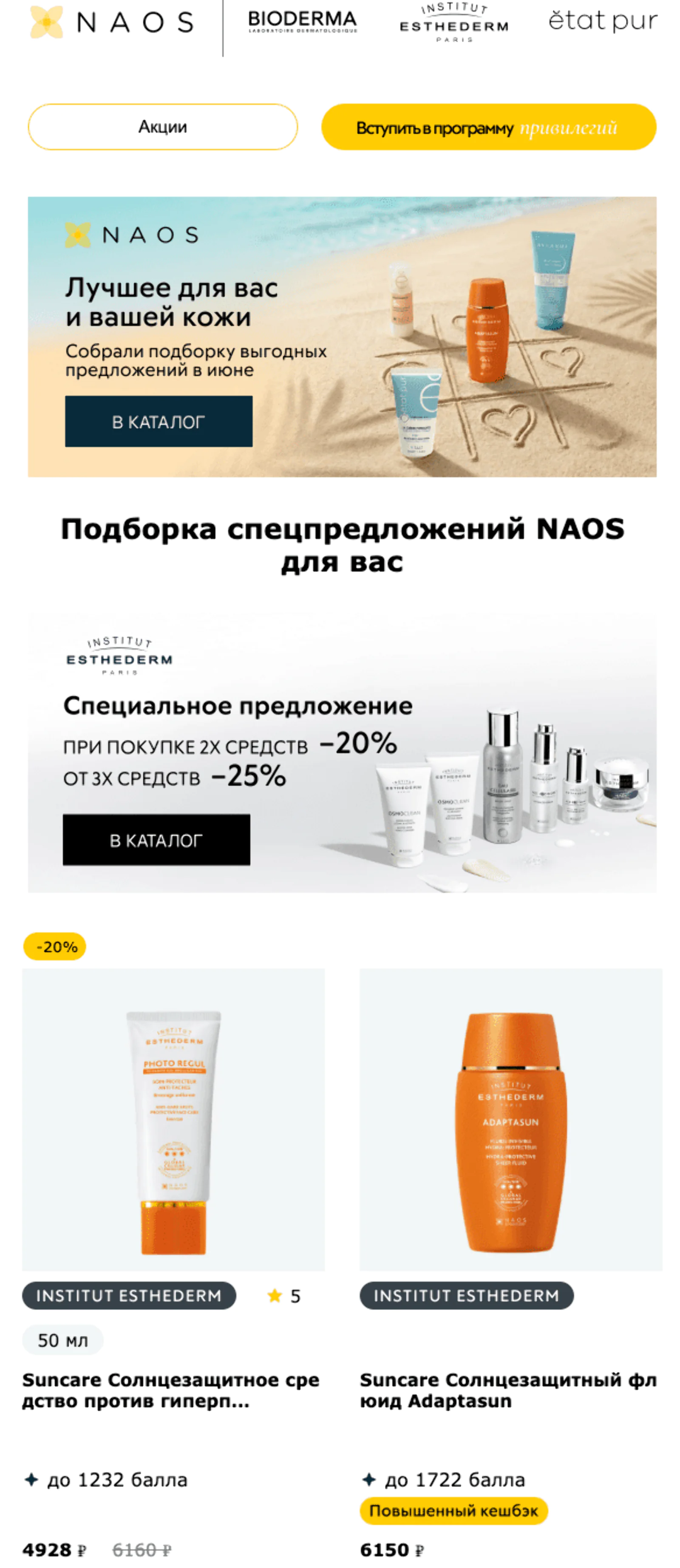 Под каждый сегмент сделали отдельный баннер и 2-4 продуктовые карточки. Open rate — 15,6%, click rate — 10,2%