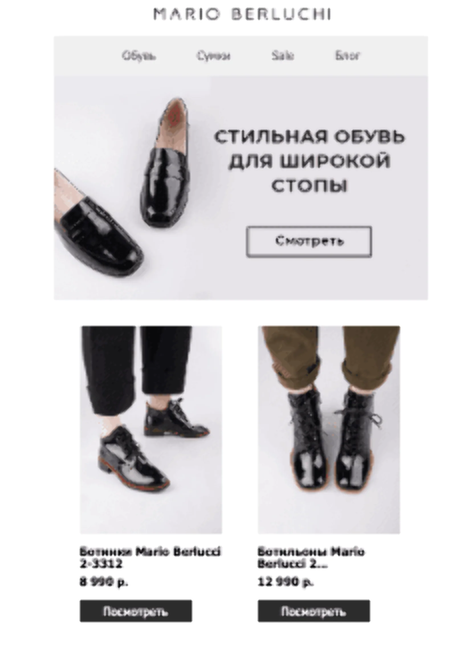 Рассылка для клиентов с широкой стопой