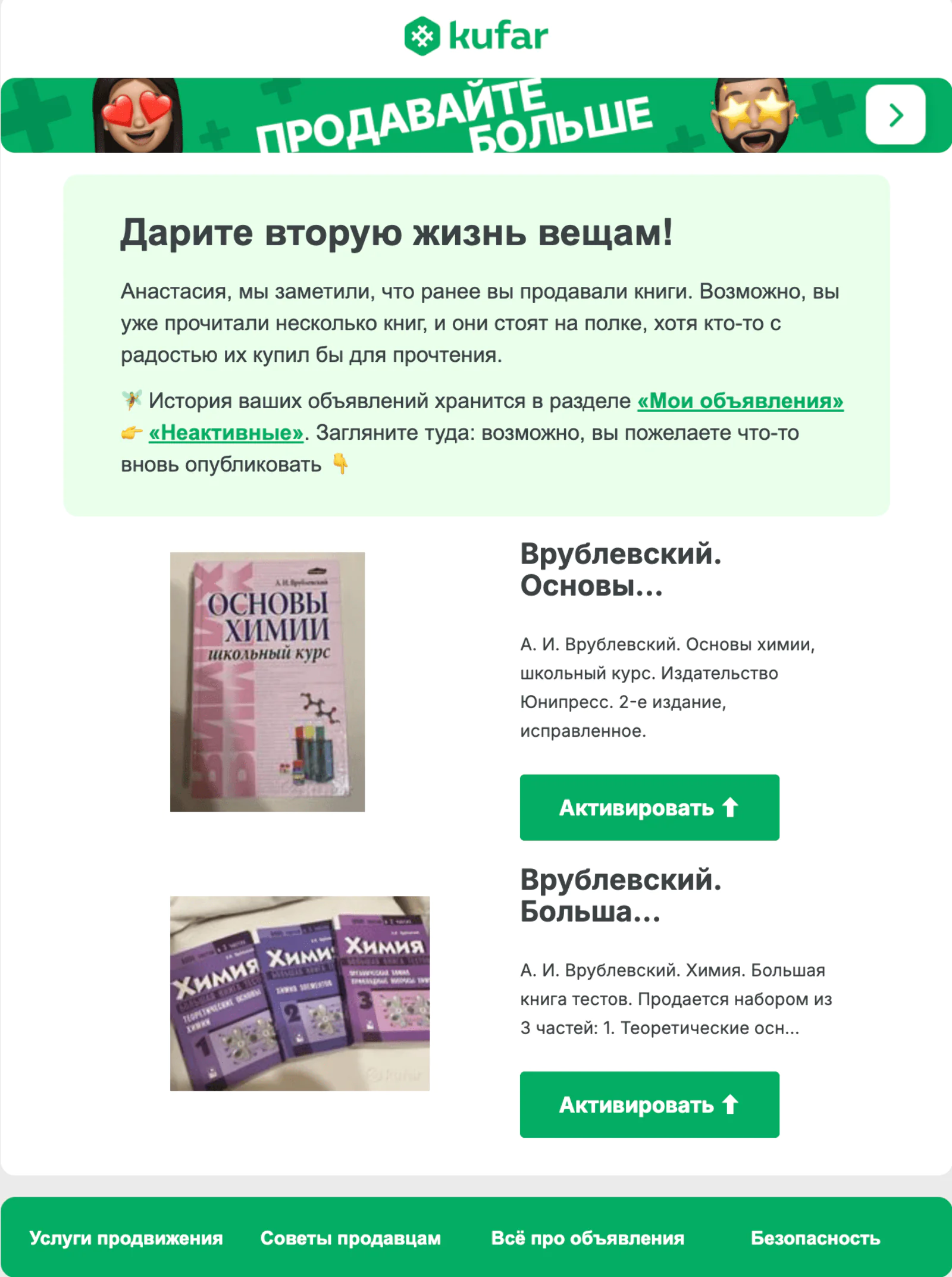 Рассылка в категории «Книги». Конверсия из письма в подачу объявления — 50%