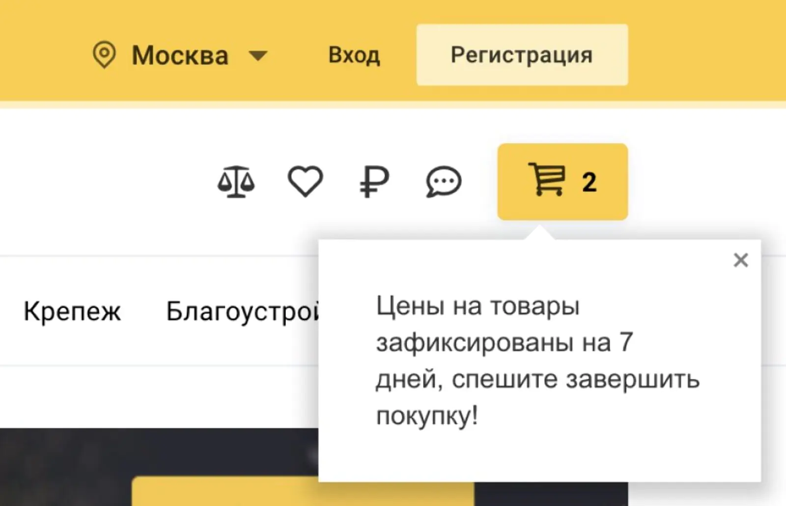 Попап обращает внимание клиента на корзину и напоминает завершить покупку