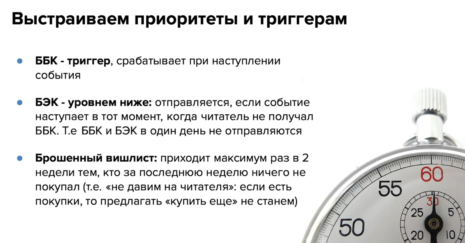 Не спамить — это и про триггерные рассылки в том числе