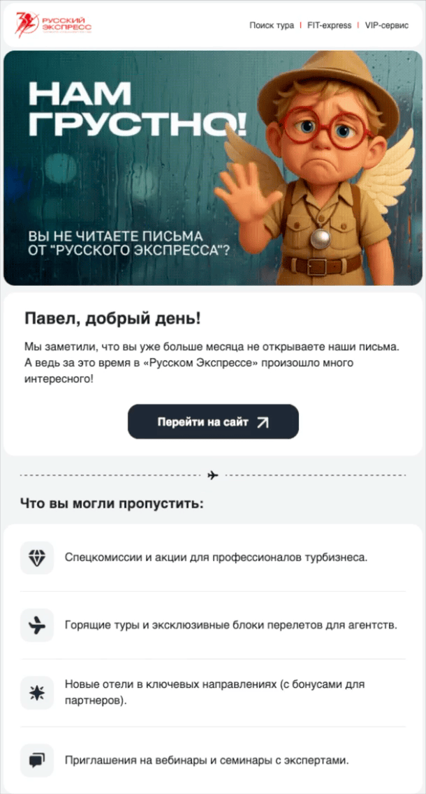 Реактивированными считаются те, кто откроет 2 и более письма за 14 дней или забронирует тур. Open rate — 5,3%, click rate — 0,8%