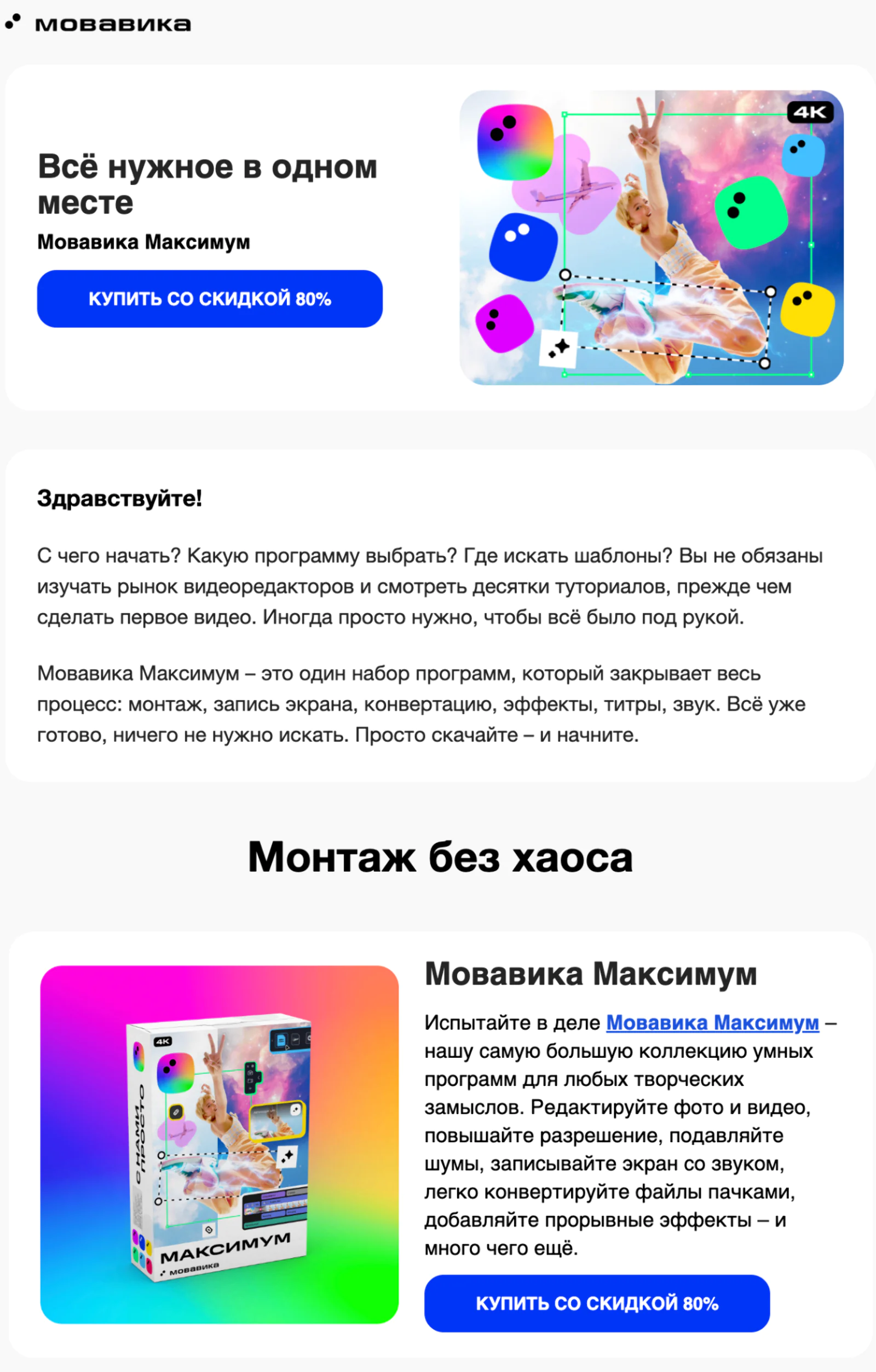 Рекомендации продуктов отправляют 1 раз в месяц тем, у кого пока нет подписки. Open rate — 35,9%, click rate — 2,1%