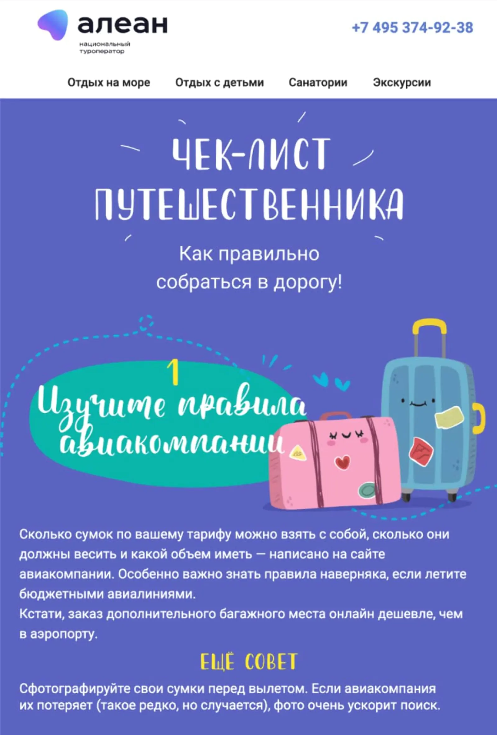 «Алеан» отправляет чек-лист на почту сразу после подписки клиента