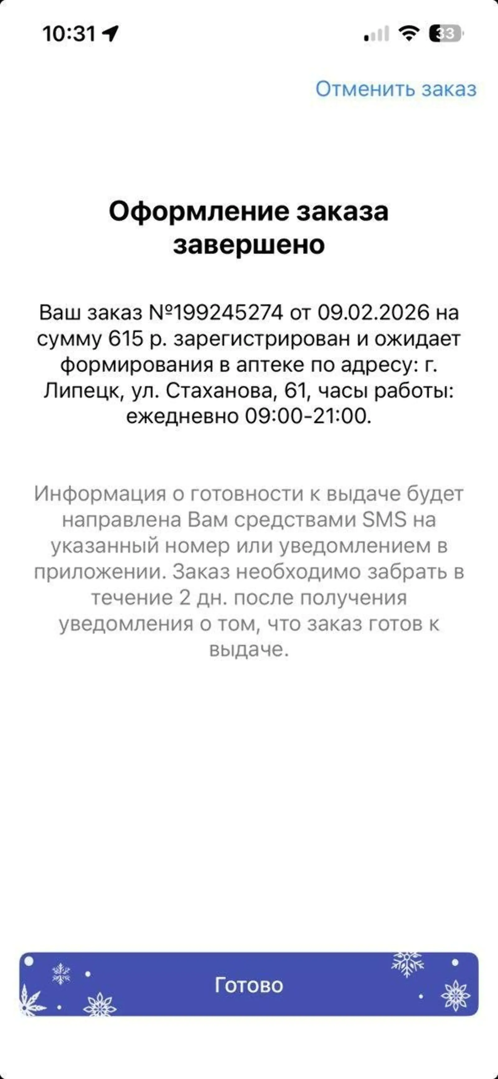 Страница благодарности аптечной сети «Апрель» рассказывает, в какой аптеке и в какие часы забрать заказ, как узнать, что он готов, и в какой срок его нужно забрать