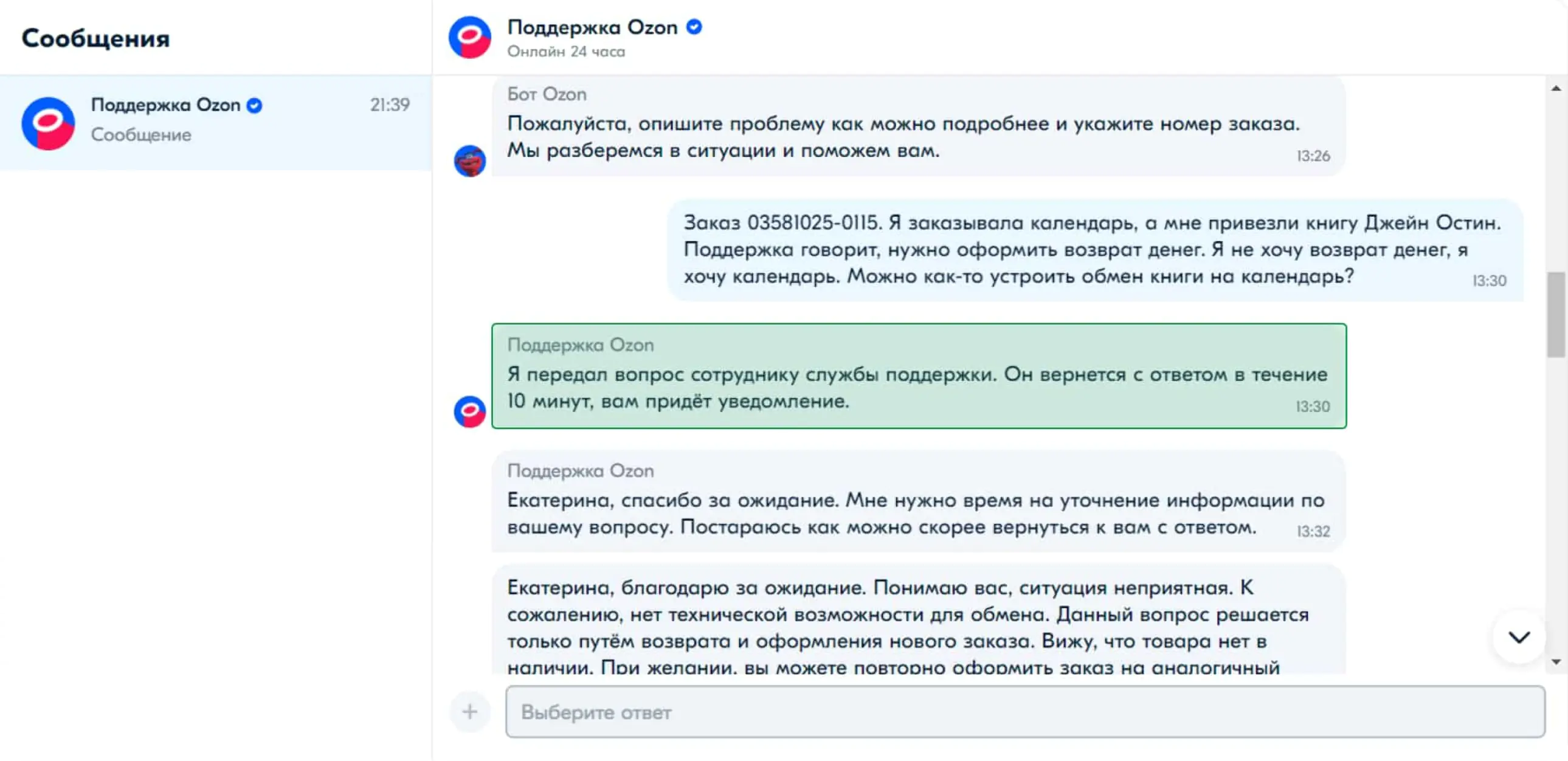 Озон поддержка работа удаленно