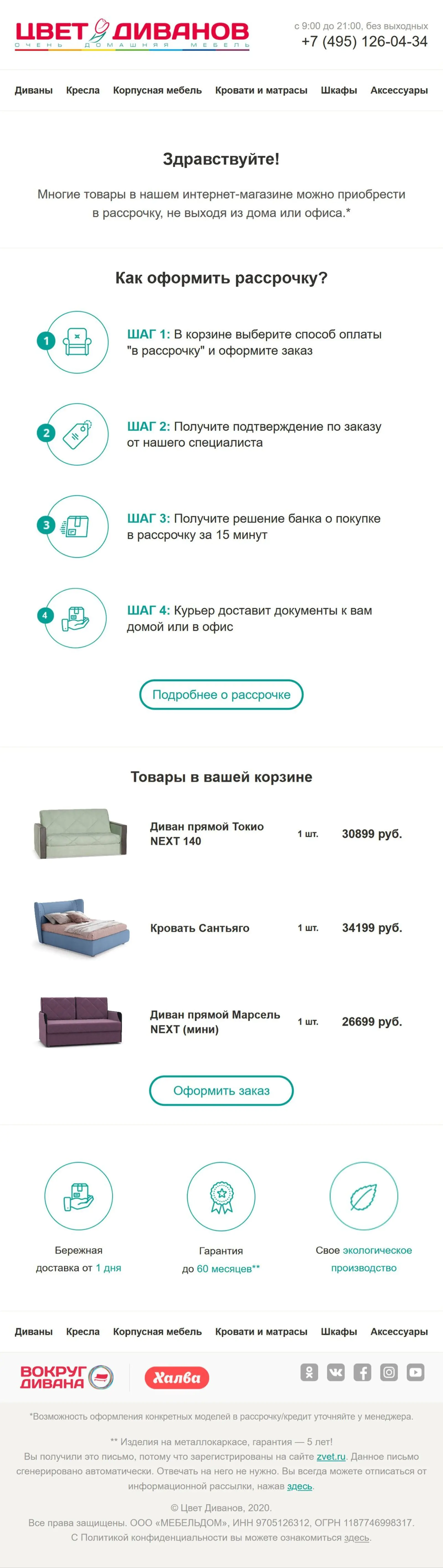 Отправляется через 3 дня после третьего письма Отправляется через 3 дня после третьего письма