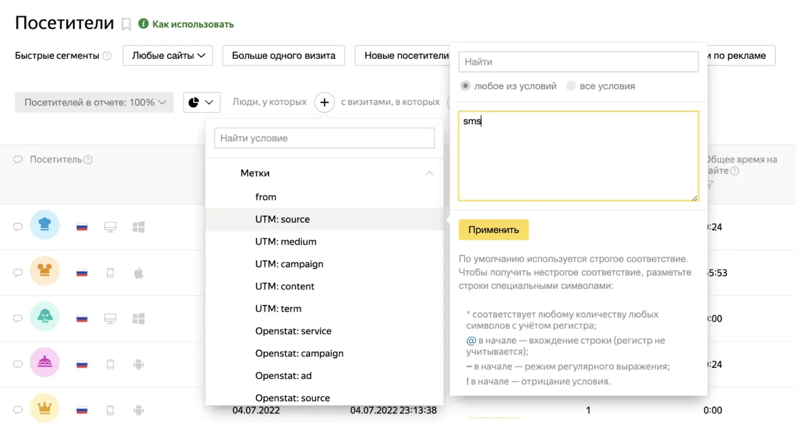 Картинка В «Яндекс.Метрике» можно выбрать все переходы с определенной UTM-меткой