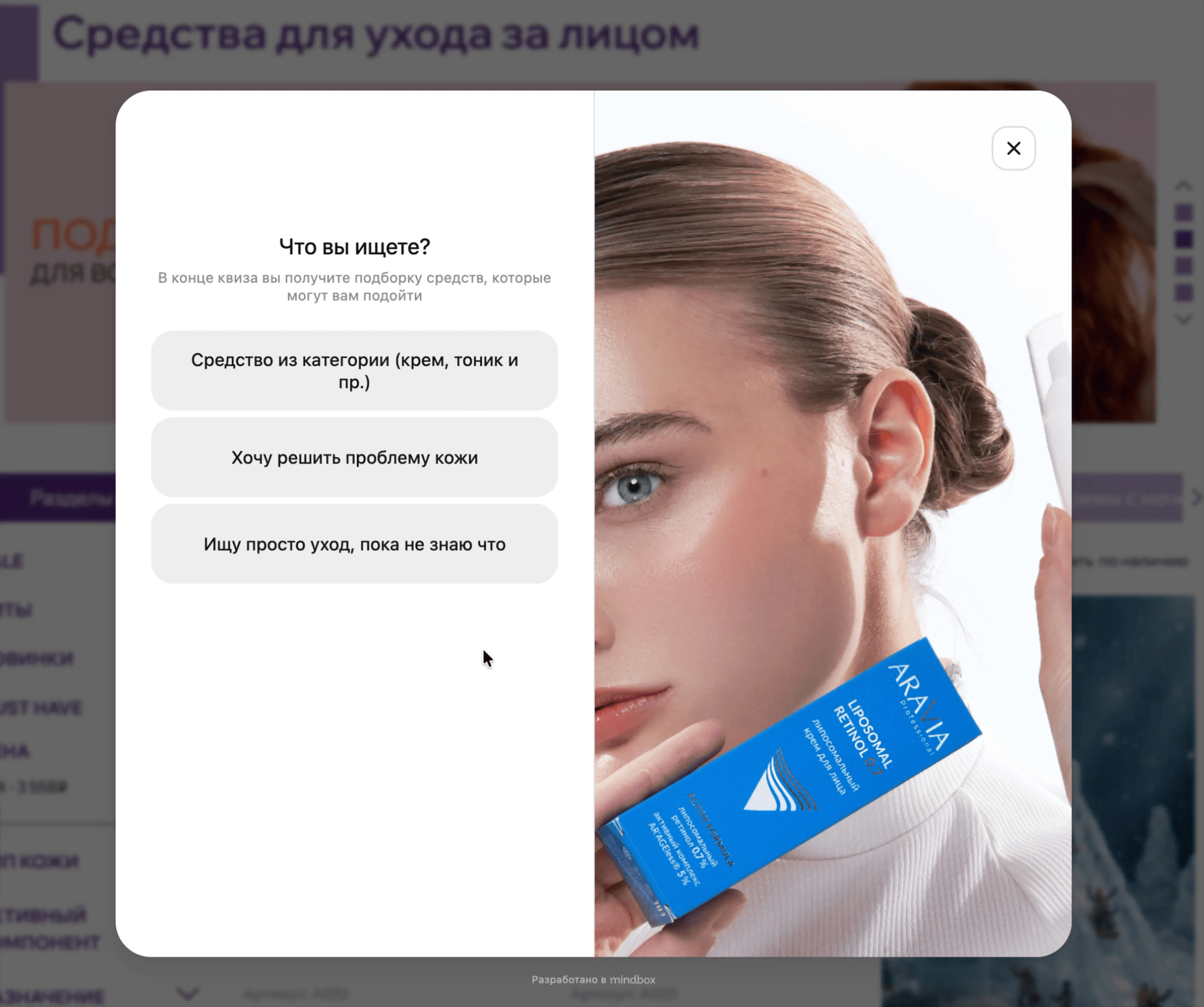 Квиз в разделе «Лицо»: посетителю нужно ответить на 3-5 вопросов, чтобы АI подобрал подходящие средства