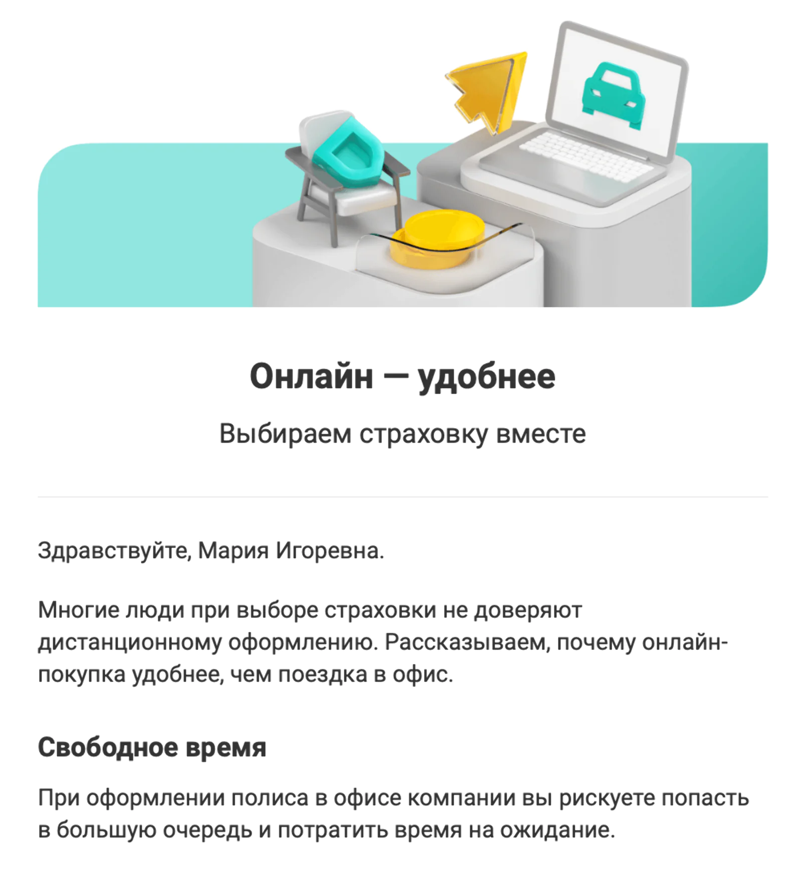 Картинка Письмо «Т-Банка» о выгодах онлайн-страховки