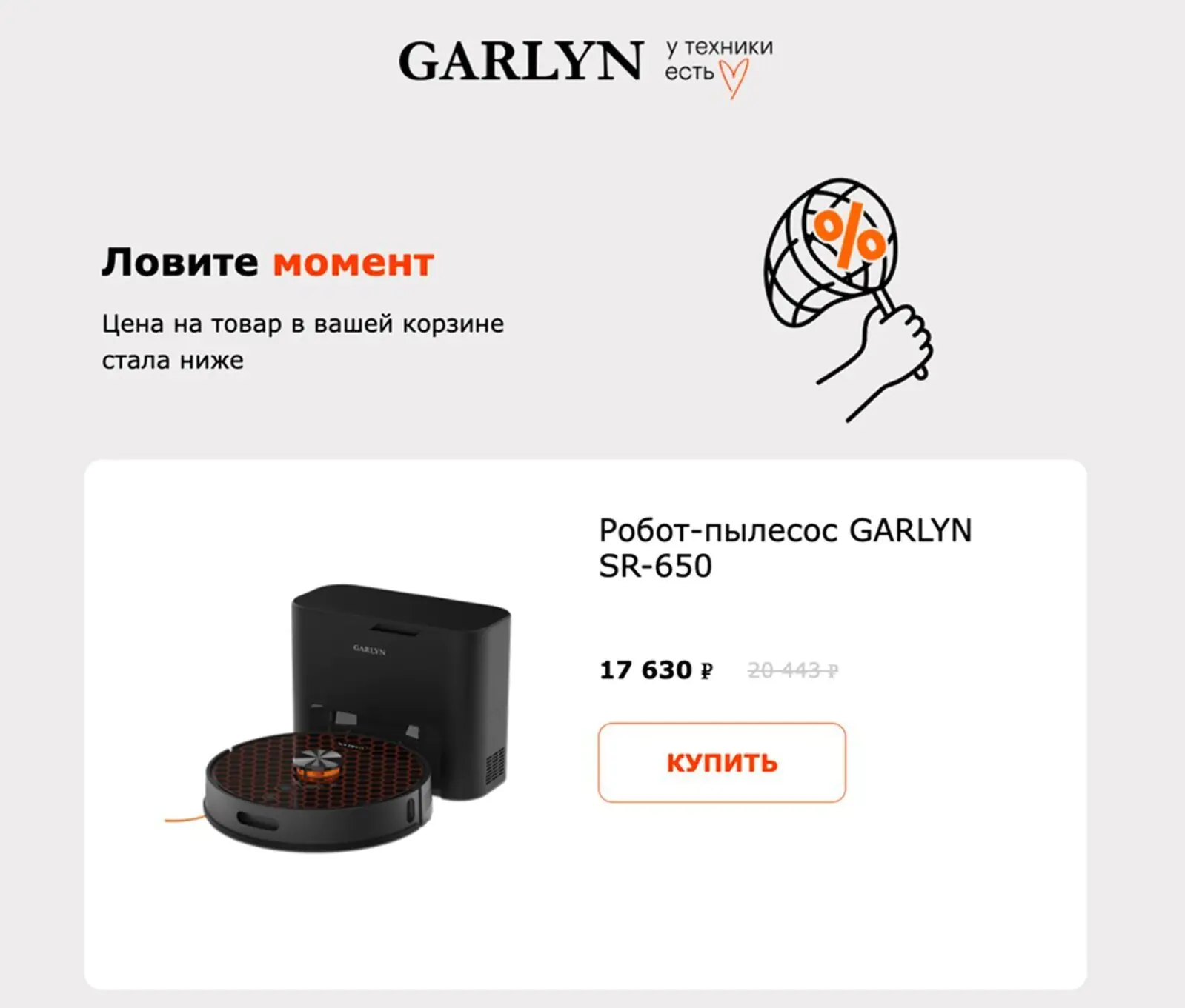 Письма о снижении стоимости мотивируют клиента купить сразу, пока цена не выросла. Конверсия в доставленный заказ — 1,06%. Метод атрибуции — last non-direct touch по кликам