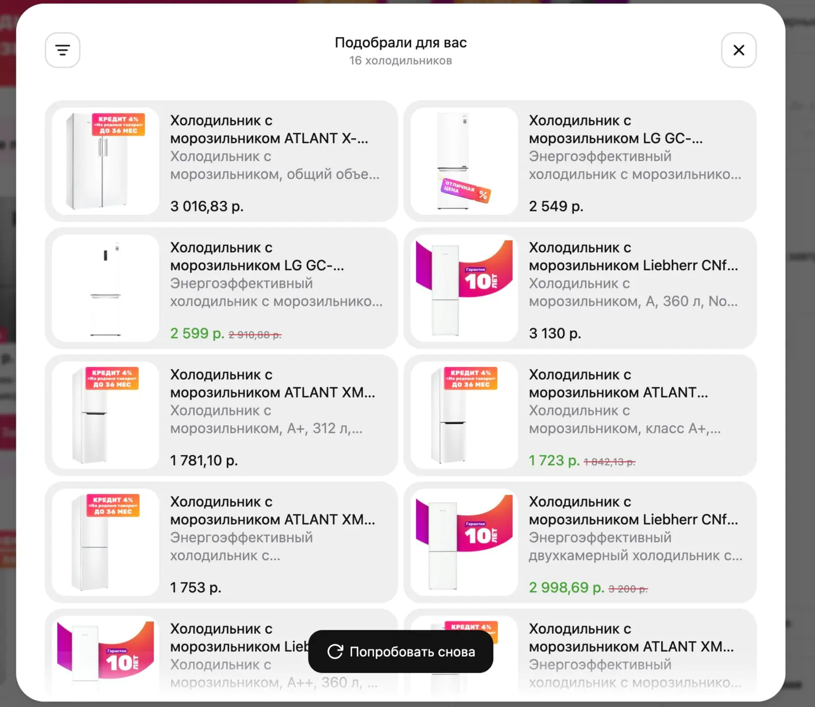 Картинка Финальная подборка товаров для пользователя, который искал энергоэффективный холодильник с морозильной камерой