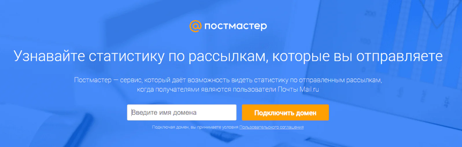 Постмастер Mail.ru