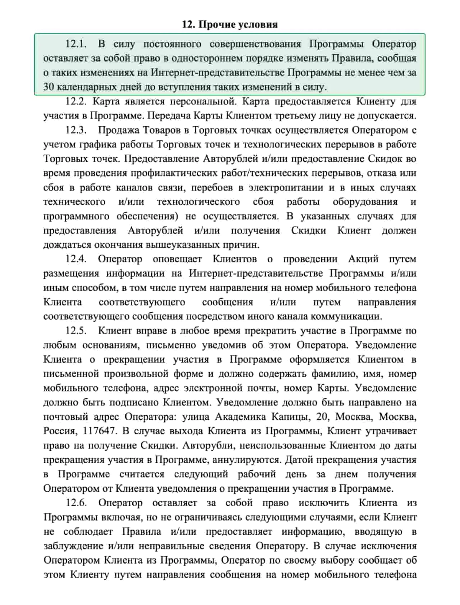 Условия программы лояльности на сайте «Авторуси»