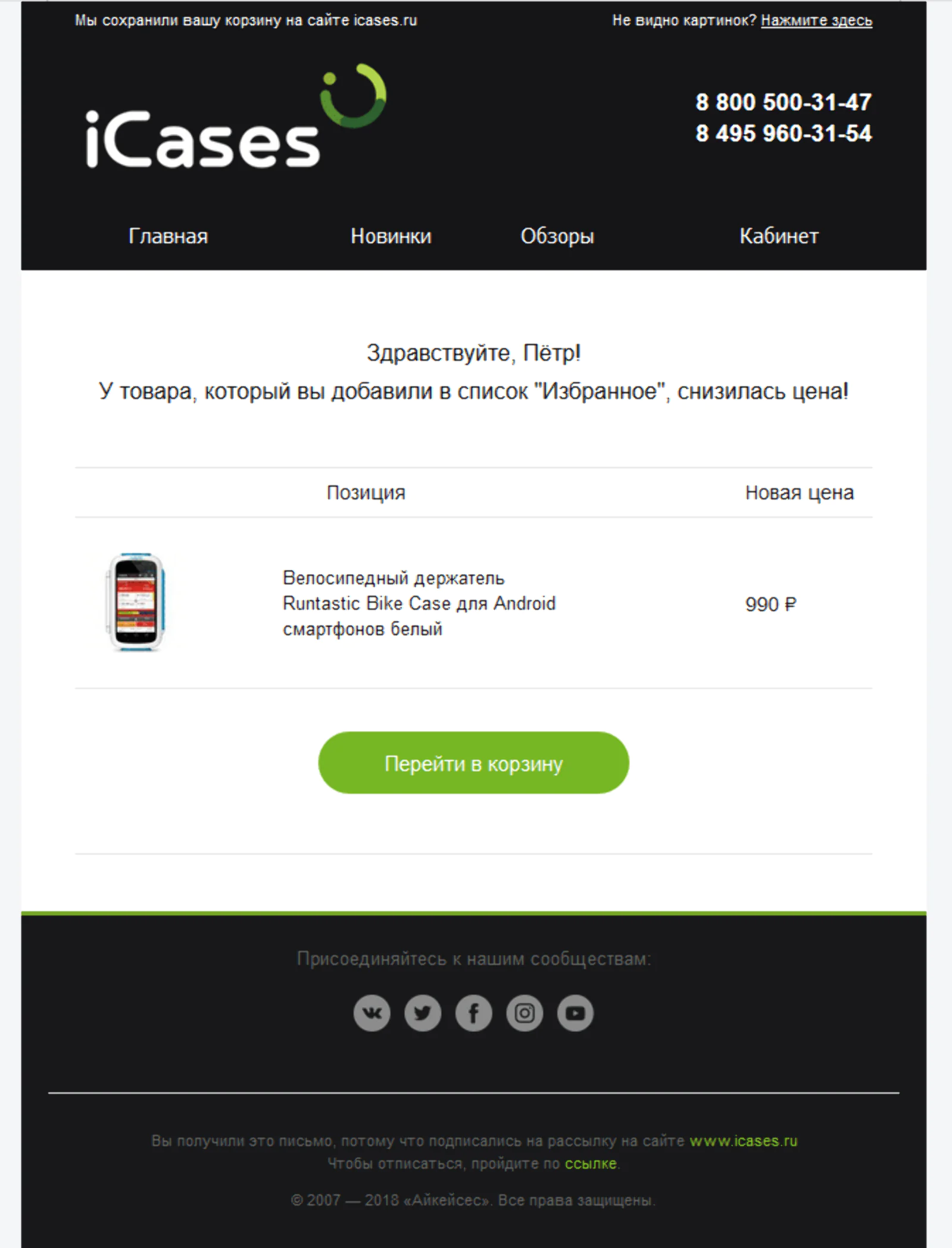 Письмо о снижении цены на избранные товары