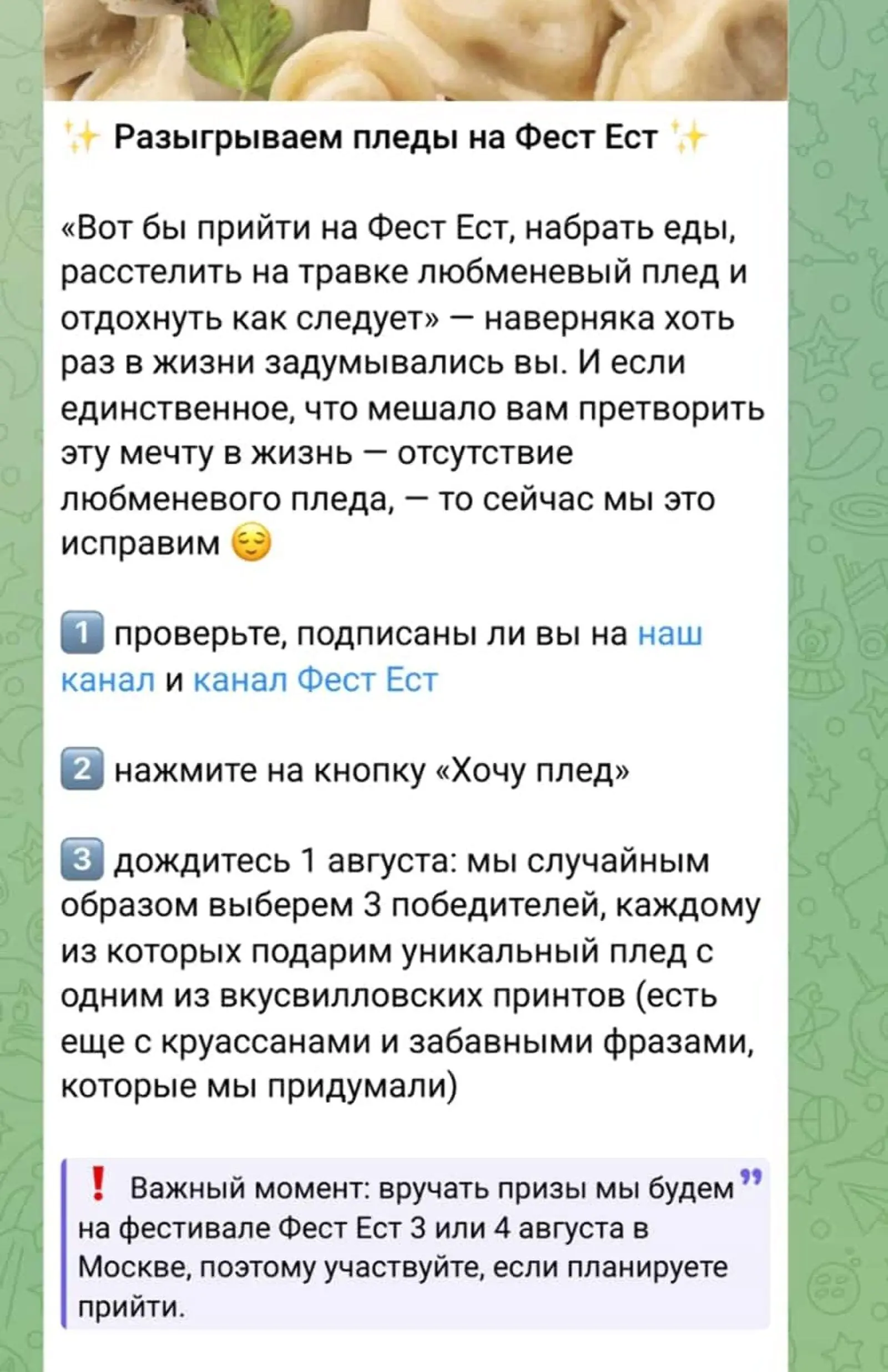 Картинка «Вкусвилл» разыгрывает пледы среди подписчиков в Telegram