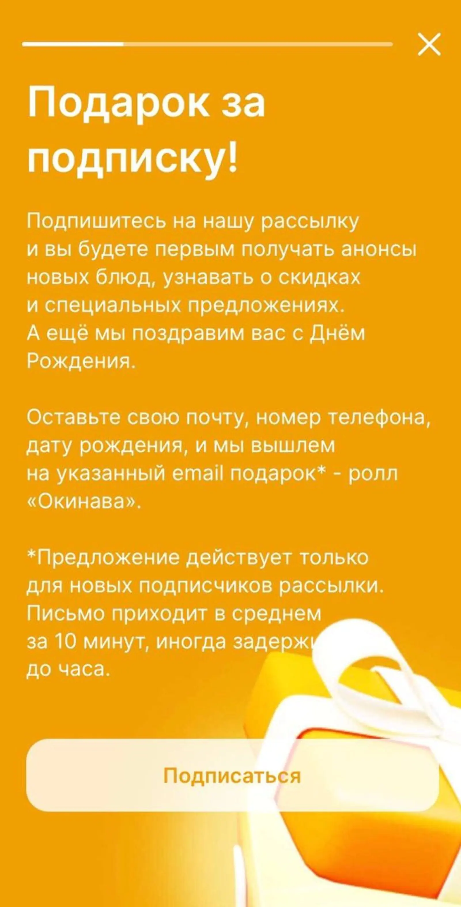 Сторис с предложением подписаться на рассылки и получить ролл в подарок